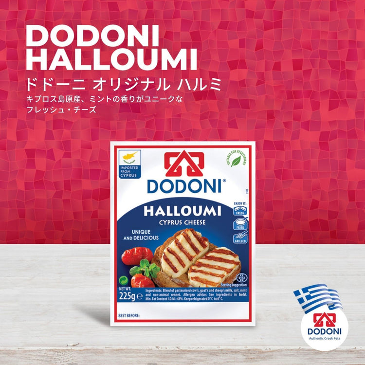 ドドーニ  オリジナル・キプロス・ハルミ・チーズ DODONI  ORIGINAL CYPRUS HALLOUMI CHEESE