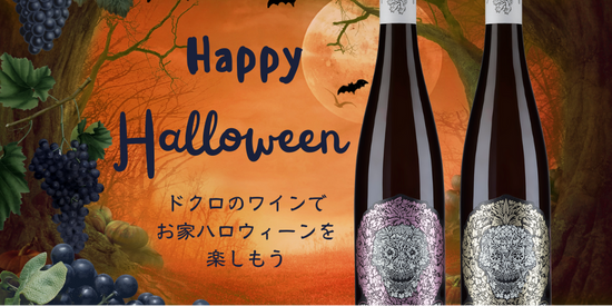お家ハロウィンを楽しもう