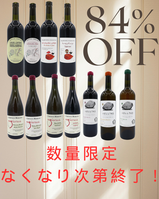 ジョージア・カヘティを知る 11本セット MISSION TO GEORGIA: KAKHETI STUDY 11 VARIETIES