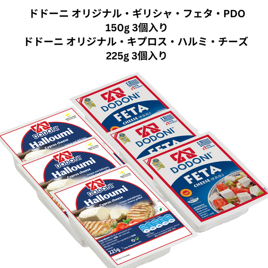 フェタ＆ハルミ　チーズ　セット FETA & HALLOUMI CHEESE SET