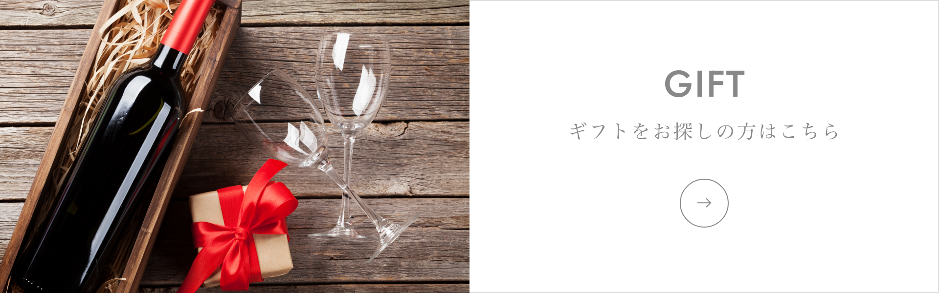 ギフトをお探しの方はこちらをクリック